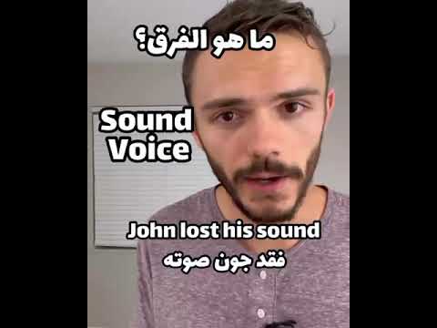 الفرق بين   ومتنساش تنطق صح