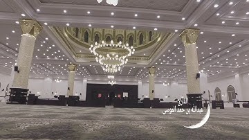 أمّن يُجيبُ المضطرَّ إذا دعاه  تلاوة خاشعة للشيخ القارئ عبدالله الموسى من سورة النمل