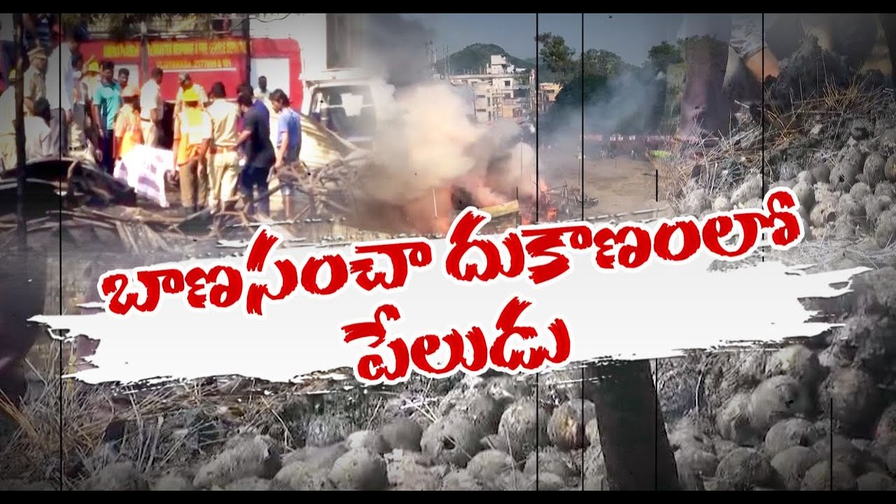 2 Killed In Fire At Firecracker Shop | Vijayawada - YouTube