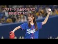 【SKE48日高始球式】サウスポーから渾身ストレート47キロを投げ込んだ