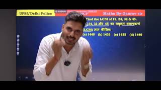 Best approach to find LCM by:-Gaurav sir