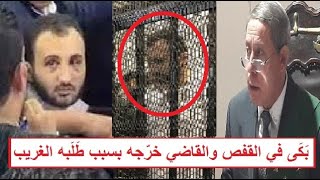 «رد فعله غير متوقّع» فيديو إحالة أوراق محمد عادل للمفتي وإعدامه بعد قتل نيرة أشرف طالبة المنصورة