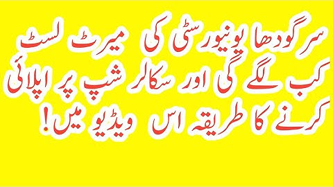 #uos/university of sargodha first merit list 2020/uos firs merit list /uos merit list 2020