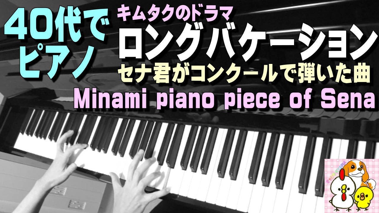 【絶版楽譜】ロングバケーション ミニアルバム（セナのコンクール曲含む）木村拓哉 絶版楽譜】ロングバケーション ミニアルバム（セナのコンクール曲含む
