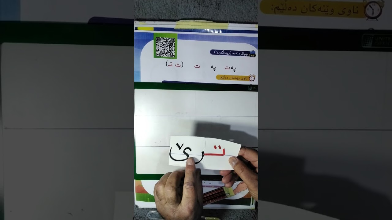 پۆلی یەک پیتی ت تـ