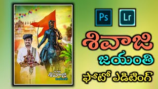 Shivaji Maharaj Jayanti Photo Editing 2023 || Chatrapati Shivaji Jayanthi photo Editing in telugu screenshot 5