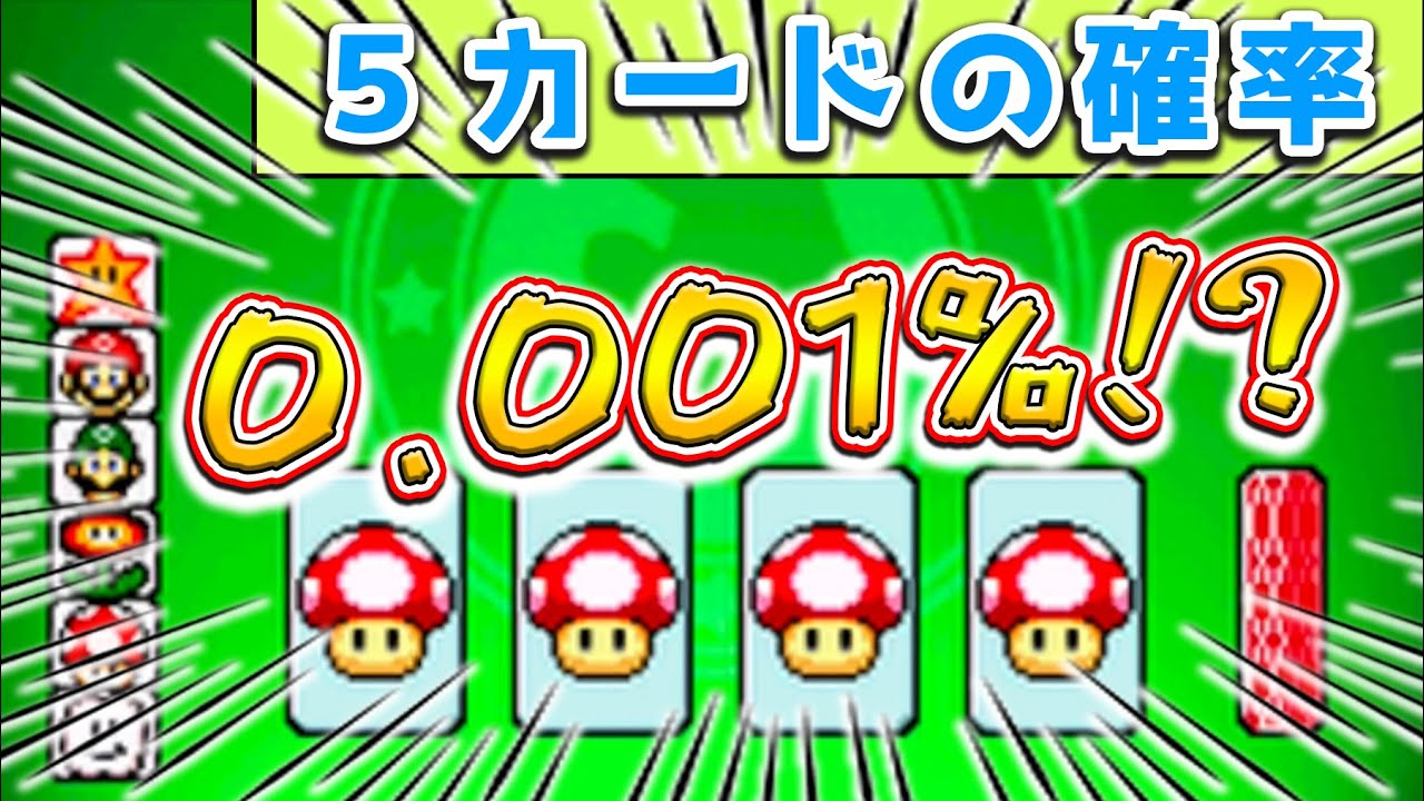 一番好きなミニゲームで5カードを出したい！！【マリオDS ミニゲーム