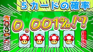 一番好きなミニゲームで5カードを出したい！！【マリオDS ミニゲーム
