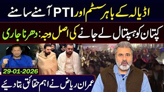 Pti Vs System  Update From Adiala Jail  Imran Riaz Khan Vlog 