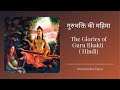    the glories of guru bhakti hindi  amarendra dsa