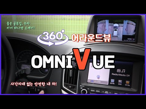 360˚ 어라운드뷰 옴니뷰 장착기