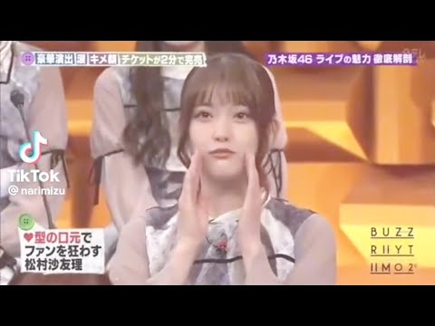 口元がハートの､松村沙友理💖｡…