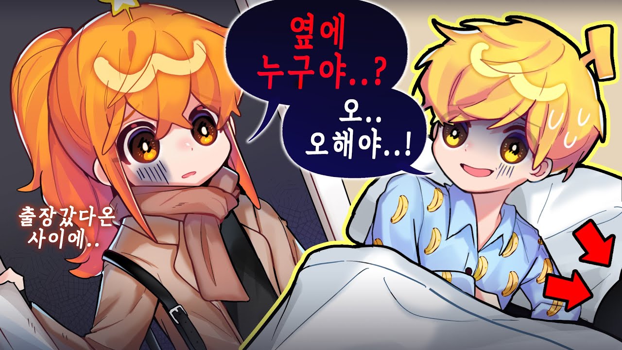 너 옆에 그 여자 누구야...?