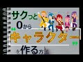 小説のキャラクター作成！初めてでも簡単にいいキャラを作る方法
