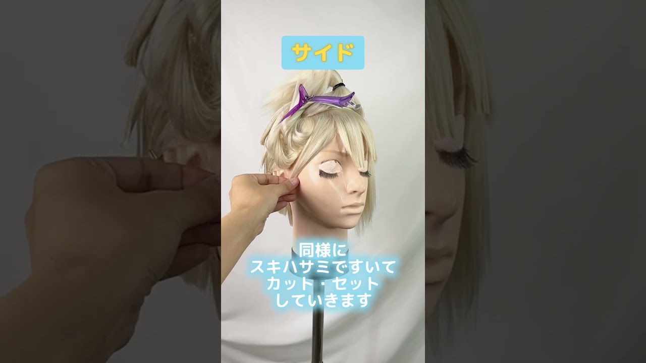 ★緋八マナ風 ウィッグの作り方★クラッセ