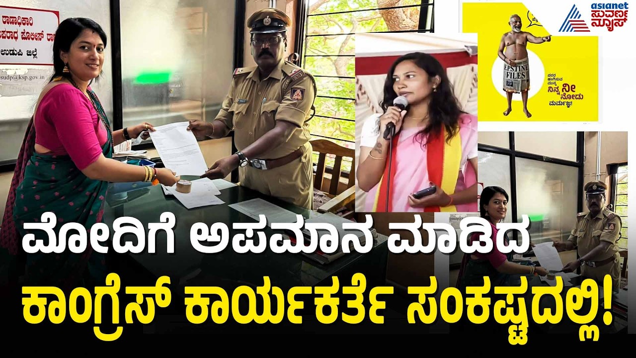 ಪ್ರಧಾನಿ ವಿರುದ್ಧ ಪೋಸ್ಟ್ ಹಾಕಿದ್ದಕ್ಕೆ ಎಫ್‌ಐಆರ್ ಭೀತಿ! | Congress leader defamation case | Suvarna News
