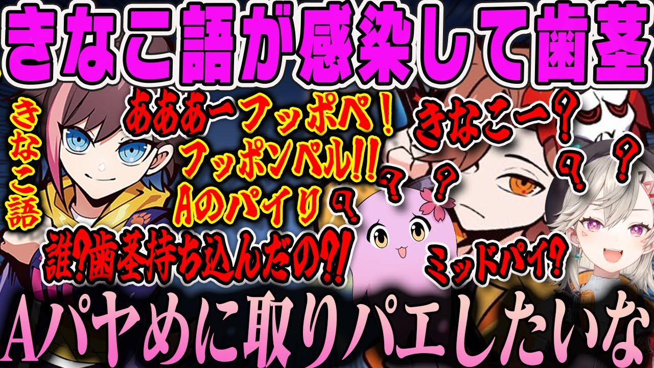 【フッポペ！】きなこ語が感染して歯茎になってしまう愉快な小森めとフルパVALORANTダイジェスト【デルボー・きなこ語録・ありさか・小森めと・SqLA・橘ひなの・ぶいすぽ】
