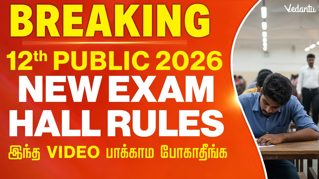 12th Public 2026 | New Exam Hall Rules 📢