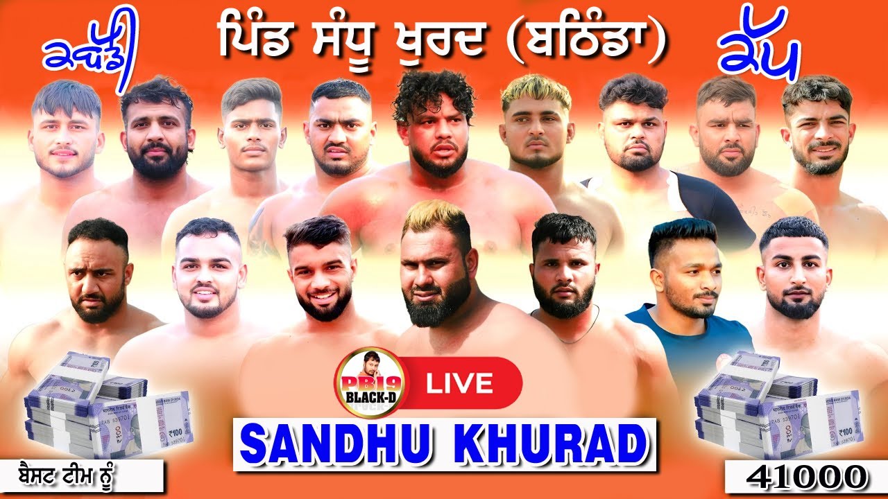 Sandhu Khurd Live Kabaddi | ਸੰਧੂ ਖੁਰਦ ਕਬੱਡੀ ਟੂਰਨਾਮੈਂਟ | Kabaddi Live | Live Kabaddi Cup | Kabaddi