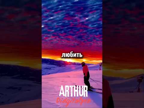 Ты здесь не для того, чтобы бояться, а для того, чтобы наслаждаться жизнью❤