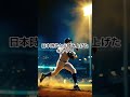 【覚醒】ドジャース山本由伸、200奪三振の怪物級ピッチングがヤバすぎる…😱