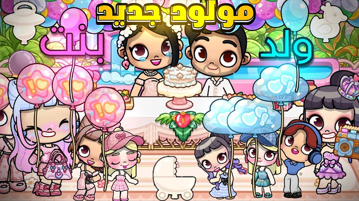 بيبي جديد في العائلة!🥳حفلة جنس المولود🤭❤️لعبة أفاتار ورلد | Avatar world
