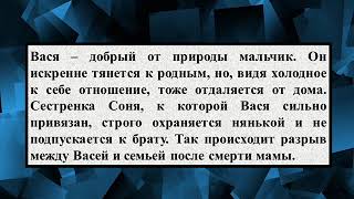 Путь васи к добру и правде план