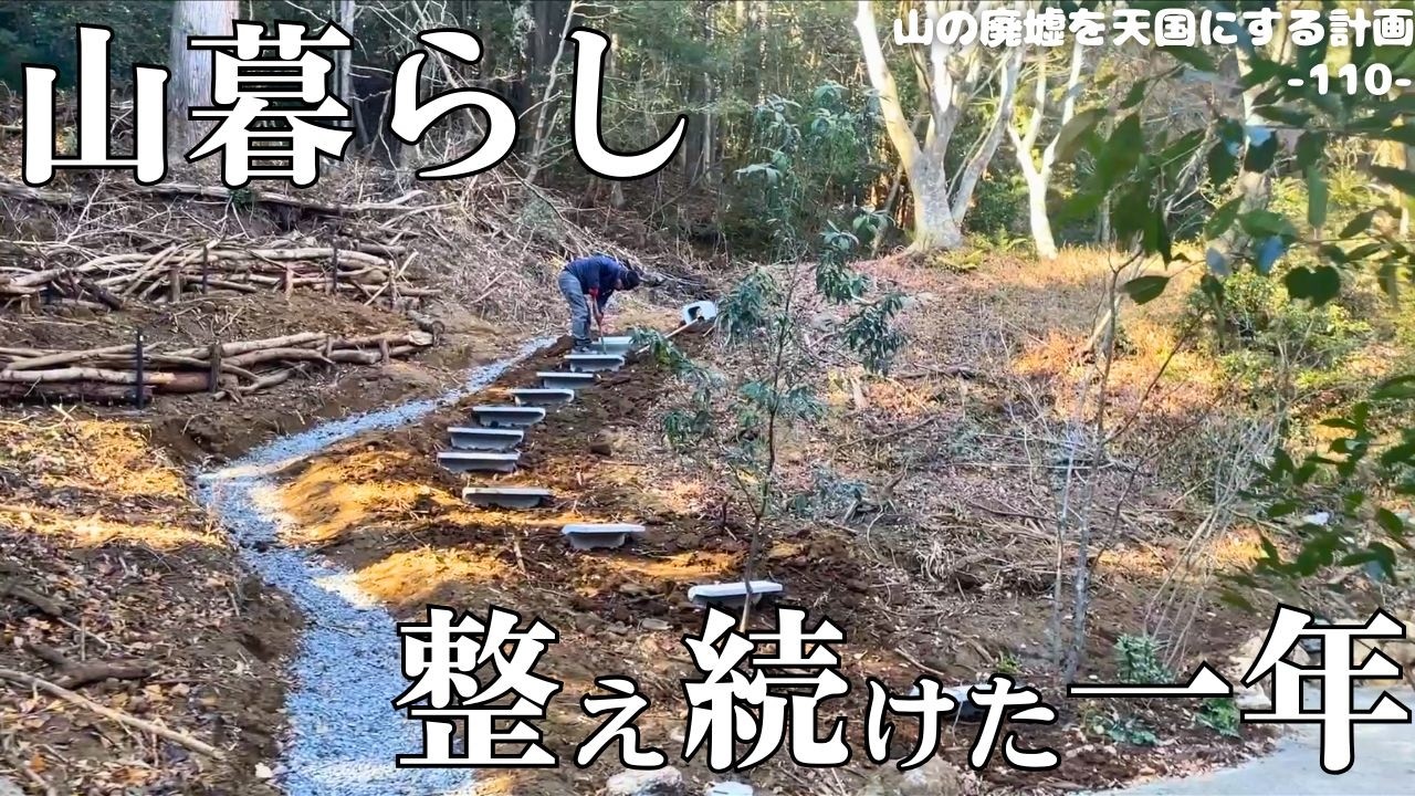 【2025総集編】自然と向き合い、整え続けた一年