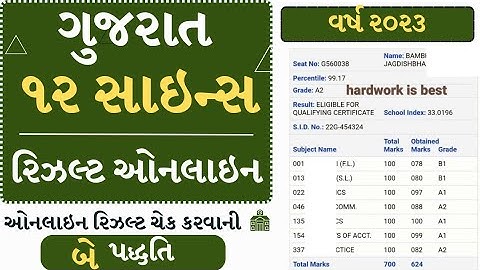 gujarat 12th board exam 2023 result | gseb 12 science result 2023 | 12 science result 2023 gujarat