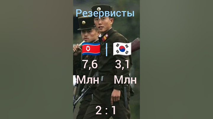 Северная Корея 🇰🇵 VS Южная Корея 🇰🇷 #битва #корея #севернаякорея #южнаякорея