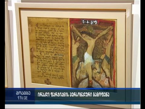 ირაკლი ფარჯიანის პერსონალური გამოფენა ხელოვნების სასახლეში