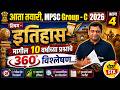 MPSC Combine Gr.C 2026 | Combine Group C Question Analysis | MPSC History PYQs Analysis Vaibhav Sir