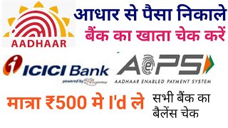 Aeps ID मात्र ₹500 में screenshot 4