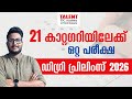 🔴ഈ കാര്യങ്ങൾ നിങ്ങൾ അറിയാതെ പോകരുത് 🔴#shorts|TALENT ACADEMY