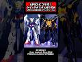 【APEXとガンプラコラボ】RGウイングガンダムゼロ EW ヴァルキリーverが来る! #shorts