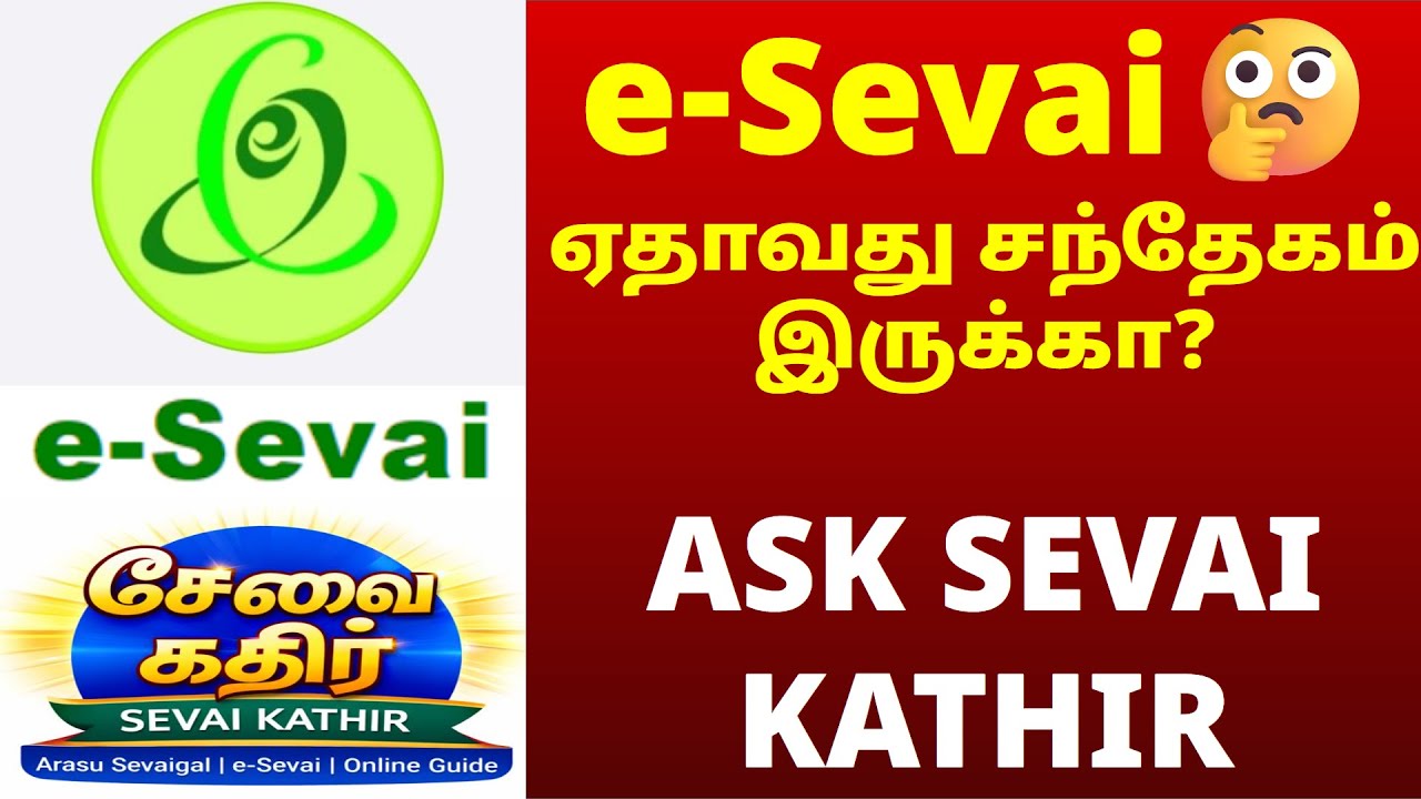 e-Sevai ஏதாவது சந்தேகம் இருக்கா? | Ask Sevai Kathir