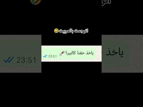 اترجمت بالعربيت اشترك