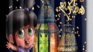 اجمل اغاني رمضان القديمه وبدون اعلانات   