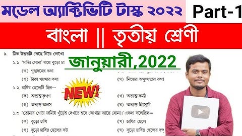 Class 3 Bengali (বাংলা) Model Activity Task January 2022