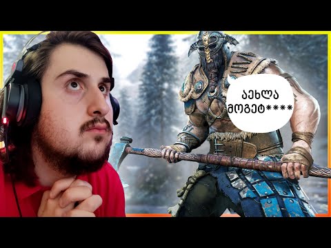 ჩეხვა და ჟლეტა / For Honor