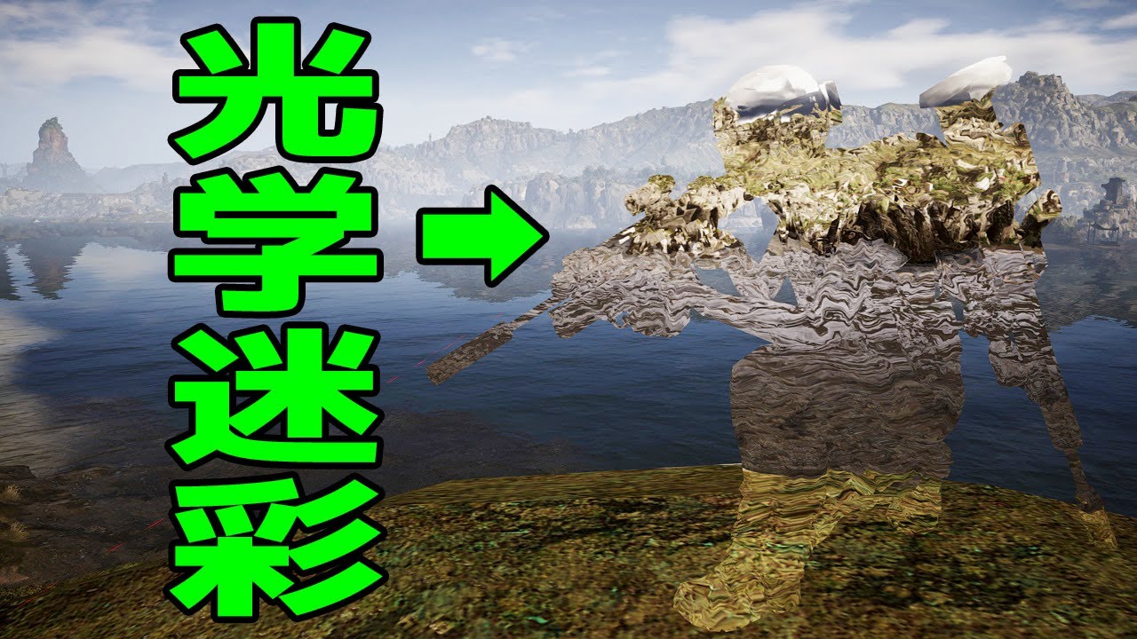 光学迷彩で遊んでみた【ゴーストリコンワイルドランズ/Ghost Recon Wildlans】
