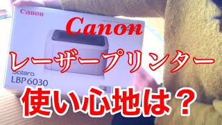 レーザープリンターLBP6030 キヤノン製の取り付けに３日もかけて、さらにお客様相談室に電話したらとっても良い対応で感激した件