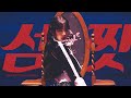 231007 SHOW WHAT I HAVE '섬찟(Hypnosis)' IVE JANGWONYOUNG 아이브 장원영 직캠 (4k)