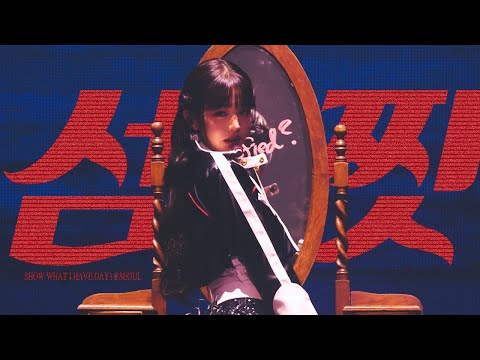 231007 SHOW WHAT I HAVE 섬찟 Hypnosis IVE JANGWONYOUNG 아이브 장원영 직캠 4k 