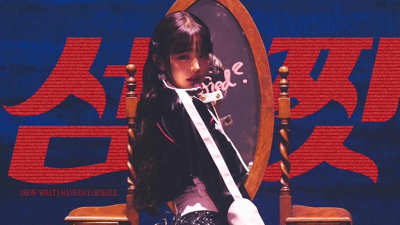 231007 SHOW WHAT I HAVE '섬찟(Hypnosis)' IVE JANGWONYOUNG 아이브 장원영 직캠 (4k)