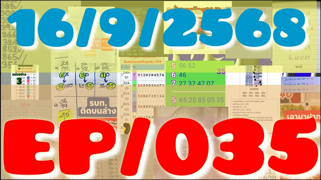 16/9/2568 3ตัวโต๊ดบน6ประตู จับคู่เด่นบนล่าง อ.คม เเรนโบ Wut รัชนกสิบบน ...