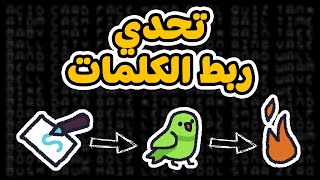 البحث عن كلمات من كلمات بتودي لكلمات | Wordward Draw