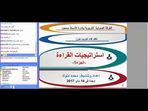 استراتيجيات القراءة الجزء1 من تقديم المفتش التربوي محمد ملوك