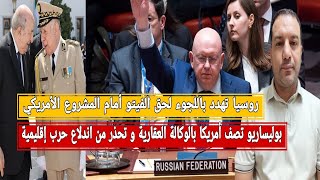 Download Lagu المخزن: بعد الصحراء الغربية الدور على بشار و تندوف/روسيا تهدد بالفيتو/سمار : نهاية نظام تبون MP3 Download Lagu المخزن: بعد الصحراء الغربية الدور على بشار و تندوف/روسيا تهدد بالفيتو/سمار : نهاية نظام تبون MP3
