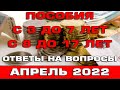 Пособия с 3 до 7 лет и с 8 до 17 лет ответы на вопросы Апрель 2022